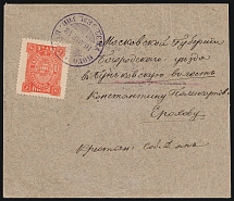 1893 (16 Mar) Bogorodsk Zemstvo, Russian Empire, Cover to Bunkov parish (Moscow Governorate) franked with 5k, pair 5k