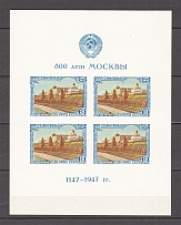 1947 USSR 800 Years of Moscow Block Sheet