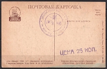 Kharkiv, All-Ukrainian Society of Friends of Children, Russia, Postcard