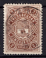 1902-14 2k Gryazovets Zemstvo, Russia (Schmidt #111)