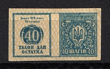 40Ш Theatre Stamp Law of 14th June 1918 Non-postal, Ukraine