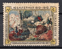 1912 3k Krasnyj Zemstvo, Russia (Schmidt #9, CV $25)