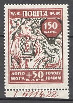 1923 Ukrainian SSR Ukraine Semi-postal Issue 150+50 Krb (Control Text, CV $60)
