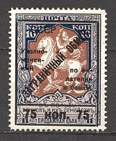 1925 USSR Philatelic Exchange Tax Stamp 75 Kop (Type II, Perf 11.5)