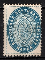 1901 2k Valki Zemstvo, Russia (Schmidt #12, CV $30)