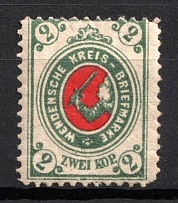 1893 2k Wenden, Livonia, Russian Empire, Russia (Kr. 11 ND, Official Reprint, Signed, CV $20)