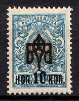 1918 10k on 7k Odessa Type 2, Ukrainian Tridents, Ukraine (Bulat 1103 a, INVERTED Overprint, Print Error, MNH)