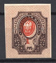1917 Russia 1 Rub (Shifted Center+Shifted Background, Print Error)