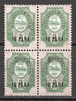 1909-10 Russia Levant Thessaloniki Block of Four 10 Para (Missed Overpints)
