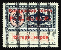 1922 12 Germ Mark Consular Fee Stamp, Airmail, RSFSR, Russia (Zag. SI 5, Zv. C1, Type I, Pos. 7, Certificate, Canceled, CV $500)
