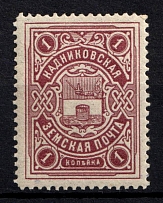 1913 1k Kadnikov Zemstvo, Russia (Schmidt #24, MNH)