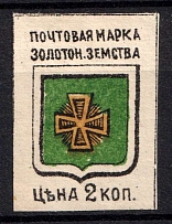 1890 2k Zolotonosha Zemstvo, Russia (Schmidt #4, MNH)