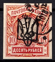 1918 10r Odessa Type 5 (5 a), Ukrainian Tridents, Ukraine (Bulat 1219, Signed, Odessa Postmark, ex John Terlecky, CV $400)