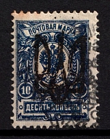 1918 10k Odessa (Odesa) Type 9 (6 a), Ukrainian Tridents, Ukraine (Bulat 1313, Canceled, CV $30)