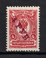 1920 Olyokminsk (Yakutsk Province) '4 РУБ' Geyfman №5a, Local Issue, Russia Civil War (Certificate, Signed)
