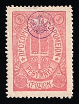 1899 1gr Crete, 3rd Definitive Issue, Russian Administration (Kr. 39, Rose, CV $40)