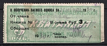 1930 3r Nizhegorodsky - Kanavinsky Cooperative, Russia (Canceled)
