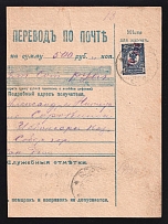 1920 Yakutsk Local, Russian Civil War Money transfer (part) to Cheboksary, franked with 10 R (revalued overprint)
