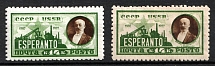 1927 14k 40th Anniversary of the Creation of the International Language, Soviet Union, USSR, Russia (Full Set)