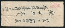 1949 (Dec. 14) registered cover sent from Hopeh Langfang to Peking