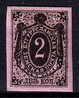 1884 2k Buguruslan Zemstvo, Russia (Schmidt #4-5)