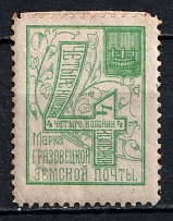 1894 4k Gryazovets Zemstvo, Russia (Schmidt #54)