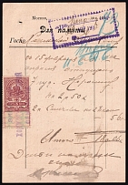 1916 5k Revenue Stamps Duty, Russian Empire, Tea and Colonial Flour and Butter Trade of Kiselev, Bill Advertising, MOSCOW