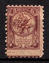 1923 1R In Favor of Invalids, RSFSR Charity Cinderella, Russia
