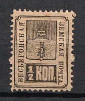 1883 1/2k Vesegonsk Zemstvo, Russia (Schmidt #12)