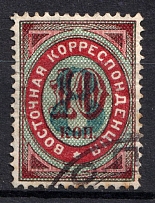 1876 8k/10k Offices in Levant, Russia (Blue Overprint, Canceled)