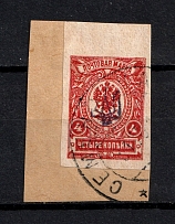 Kiev Type 1 - 4 Kop, Ukraine Trident (SEMENIVKA Postmark, Signed)