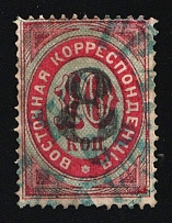1876 8k on 10k Eastern Correspondence Offices in Levant, Russia (Kr. 24, Horizontal Watermark, Black Overprint, Blue Cancellation, CV $135)