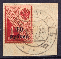 1919 10r Kuban on Saving Stamp, Russia, Civil War (ANAPA Postmark, Forgery)
