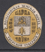 1881 0.5k Vesegonsk Zemstvo, Russia (Schmidt #10)