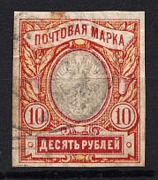 1917 Russia 10 Rub (CV $35, Cancelled)