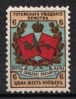 1895 6k Totma Zemstvo, Russia (Schmidt #5)