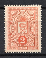 1901-16 2k Petrozavodsk Zemstvo, Russia (Schmidt #2)