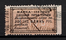 1879 1r Odessa, City Council Stamp Receipt, Ukraine (Canceled)