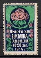 1914 South Russian Gardening Exhibition