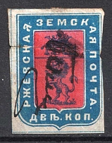 1883 2k Rzhev Zemstvo, Russia (Schmidt #20)