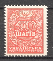 1918 UNR Ukraine Money-stamps 50 Шагів (MNH)