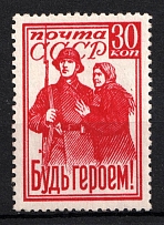 1941 Be a Hero!, Soviet Union USSR (Full Set, MNH)
