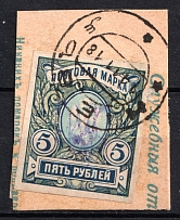 1918 5r Kiev (Kyiv) Type 2b on piece, Ukrainian Tridents, Ukraine (Bulat 321, Kiev Postmark)