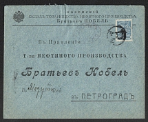 Kovno, Kovno province Russian empire (cur. Kaunas, Lithuania). Mute commercial cover to Petrograd. Mute postmark cancellation
