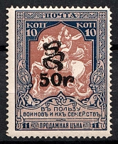 1920 50r on 10k Armenia on Semi-Postal Stamp, Russia, Civil War (Sc. 263, CV $40, MNH)