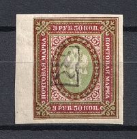 1919 3.50r Armenia, Russia Civil War (Type `a`, Black Overprint)