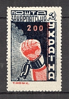 1945 Carpatho-Ukraine `200` (Shifted Red, MNH)