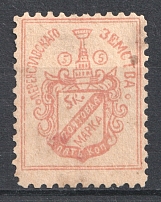 1889 5k Pereyaslav Zemstvo, Russia (Schmidt #14)