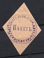Illukst, Military Superintendent's Office, Official Mail Seal Label