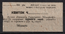 1940 1kr Trade tax, Uman', Ukraine Receipt Revenue, USSR